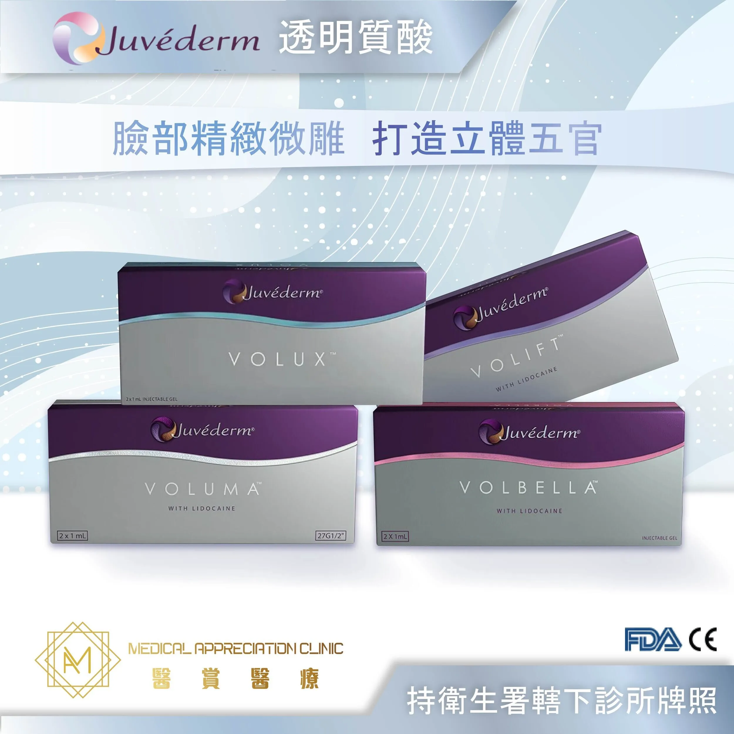 20211028 juvederm 工作區域 1 2500x2500